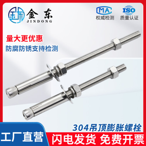 304不锈钢加长膨胀螺丝吊顶