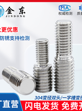 304不锈钢变径螺丝异径大小头转接头螺栓 M4转M6 M5转M8 M10转M12