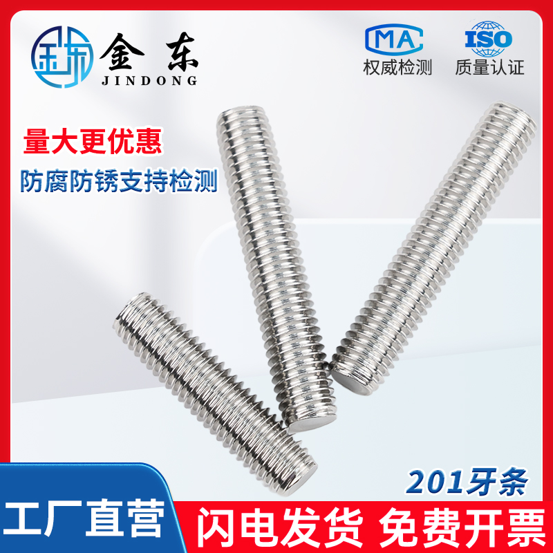 201不锈钢牙条螺杆无头丝杆