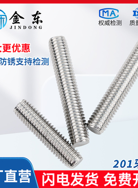 201不锈钢丝杆螺丝螺纹杆全牙通丝牙条牙棒M3M5M6M8M10M12M16M20