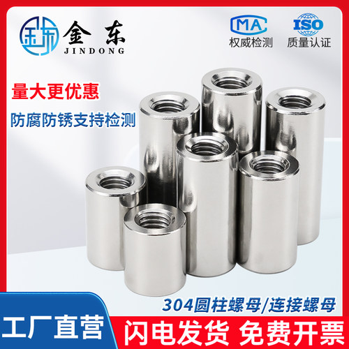 304不锈钢圆柱螺母圆螺母加长