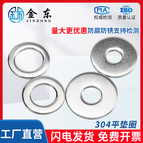304不锈钢垫片GB97金属介子