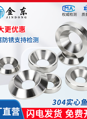 304不锈钢锥形鱼眼垫片平行沉头装饰沉孔实心垫圈M3M4M5M6M8M10mm