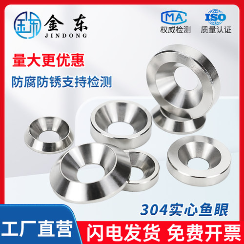 304不锈钢锥形鱼眼垫片平行沉头装饰沉孔实心垫圈M3M4M5M6M8M10mm