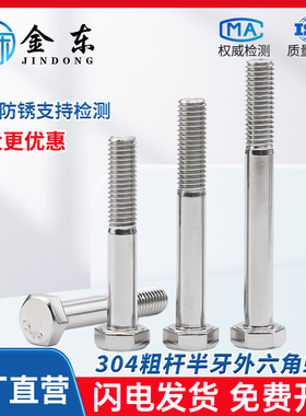 304不锈钢半牙外六角螺丝加长螺栓配件大全M6M8M10M12M14M16M20