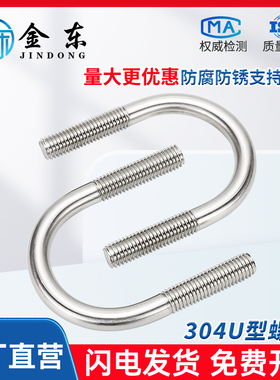 304不锈钢U型螺栓卡箍管夹管道固定管件安装卡扣紧固件M6M8M10M12