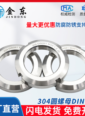 304不锈钢圆螺母开槽螺母DIN981轴承锁紧细牙止退圆螺母