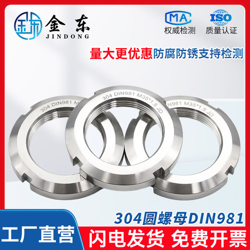 304不锈钢圆螺母DIN981轴承锁紧