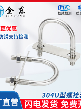 304不锈钢U型管卡U形螺栓螺丝管码卡扣卡子卡箍管夹M6M8M10M12