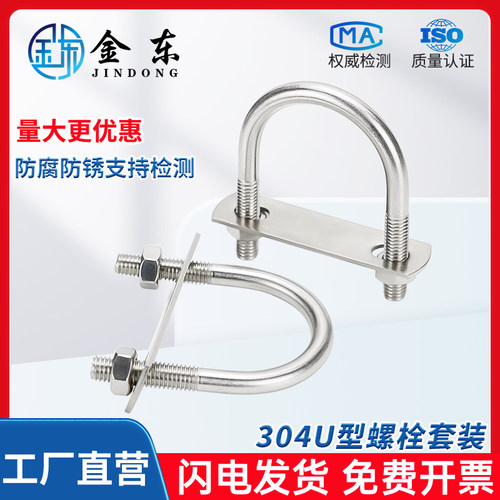 304不锈钢U型螺栓套装