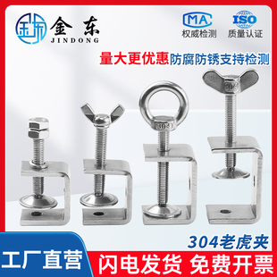 304不锈钢老虎夹U型夹 C型夹 钢管方形夹具手拧吊环夹紧器开口