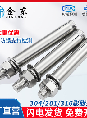 304/201/316不锈钢膨胀螺丝加长国标膨胀螺栓拉爆钉M6M8M10M12M16