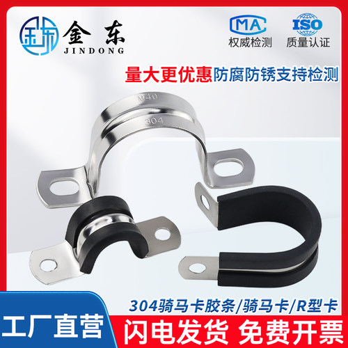 不锈钢骑马卡水管固定扣厂家促销