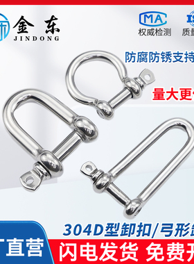 u型卸扣304不锈钢弓型d型卡扣起重吊环吊具船用马蹄扣M6M8M10M12