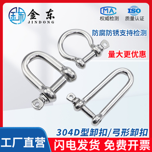 u型卸扣304不锈钢弓型d型卡扣起重吊环吊具船用马蹄扣M6M8M10M12