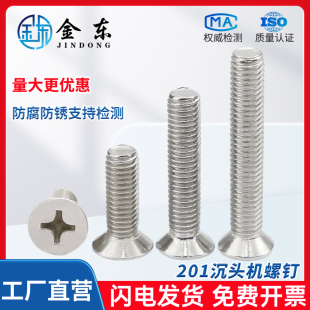 201不锈钢GB819十字槽沉头机螺钉小头螺栓机牙螺丝 直销 M3M4M5