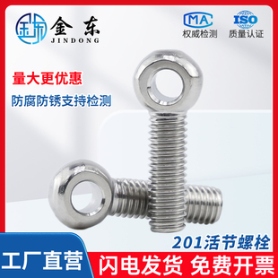 201不锈钢活接螺丝吊环鱼眼活节螺栓带孔吊环螺栓M6M8M10M12M16