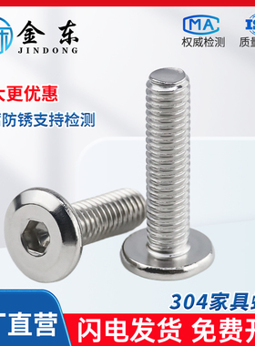 304不锈钢家具大平头倒边内六角螺丝斜边螺钉倒边圆头螺栓