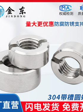 304不锈钢端面开槽圆螺帽螺母GB817 M3M4M5M6M8M10 系列厂家供应