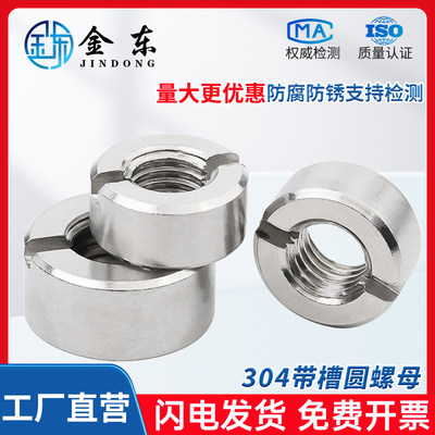 304不锈钢端面开槽螺帽