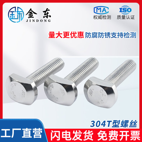 304不锈钢T型螺丝GB37模具槽用螺栓T形压板螺钉M5M6M8M10M12