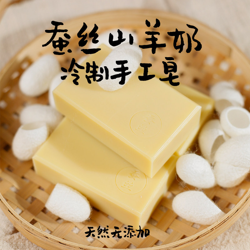 皂时光-麦子家 | 蚕丝山羊奶冷制手工皂温润滋养洁面洗澡洗手