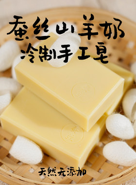 皂时光-麦子家 | 蚕丝山羊奶冷制手工皂温润滋养洁面洗澡洗手