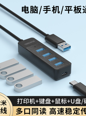 USB3.0扩展器一拖四手机平板笔记本台式电脑通用外接键盘鼠标U盘硬盘打印机多功能hub集线器延长2米Typec供电