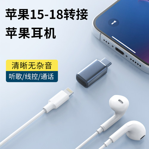 适用苹果iPhone18系列16pro手机17max转接头Type-C接有线耳机Lightning接口15线控听歌通话数据线充电传输Duo