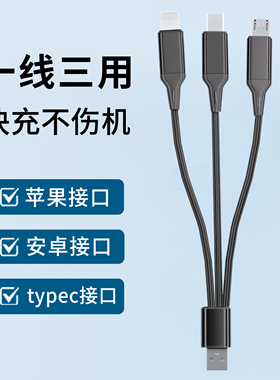 充电线三合一编织加粗数据线适用苹果安卓iPhone14Pro13手机华为小米17max通用5A超级快充线多功能车载一拖三