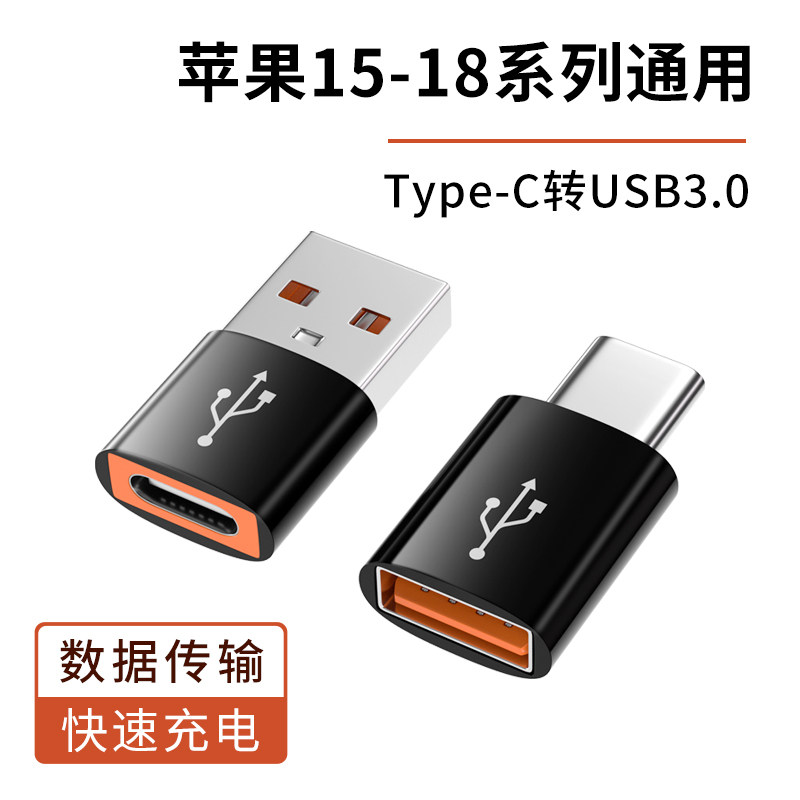 typec转USB转接头适用苹果18手机iPhone17pro通用16max充电Duo数据线15传输OTG转换器连接键盘鼠标硬盘U盘Air