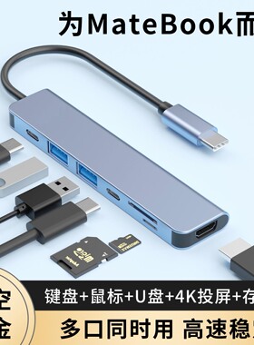 适用华为matebook拓展坞typec多功能扩展器pro笔记本电脑接键盘鼠标U盘4K高清投屏存储卡集线器分线器转接头