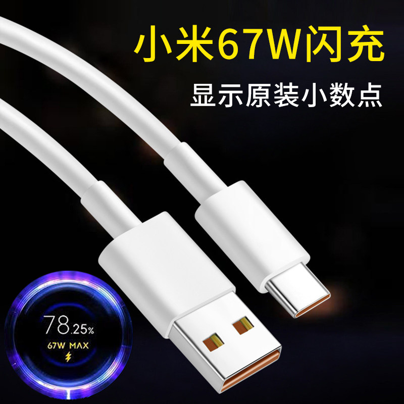 67W闪充适用小米11pro数据线11ultra红米note10pro充电器k40手机6A插头typec超级k50快充12pro原装10s正品tpc怎么样,好用不?