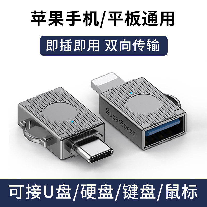 适用苹果iPhone15pro手机14plus通用13mini平板ipad air转接头otg转换器typec连接U盘键盘鼠标USB3.0相机线16