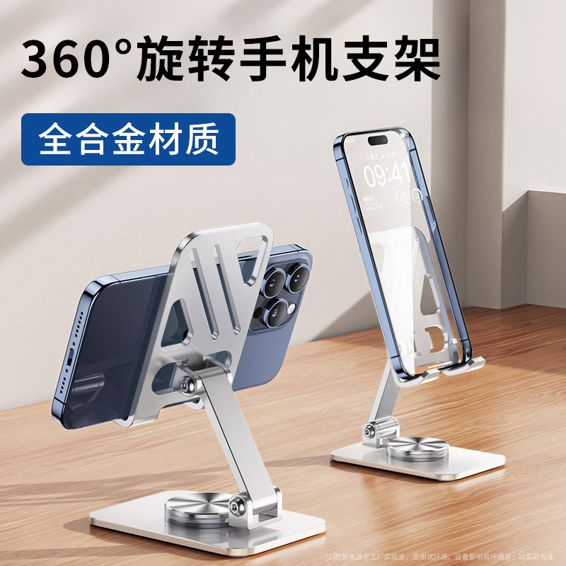 手机平板iPad支架通用多功能全金属360度旋转可折叠加重底座支撑架子办公室宿舍桌面用追剧网课学习便携pro
