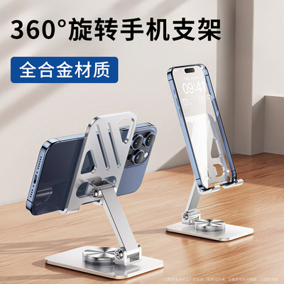 手机平板iPad支架通用多功能全金属360度旋转可折叠加重底座支撑架子办公室宿舍桌面用追剧网课学习便携pro