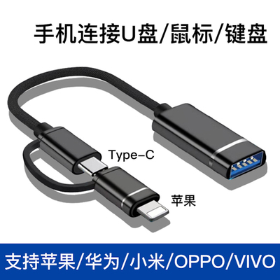 二合一otg适用苹果typec