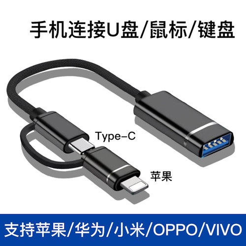二合一otg适用苹果typec