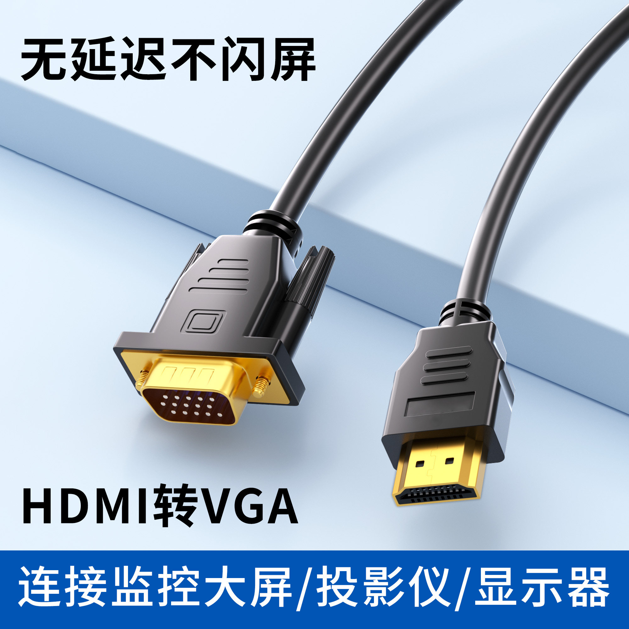 VGA转HDMI转接线笔记本电脑主机连接显示器屏投影仪高清1080P加长图片