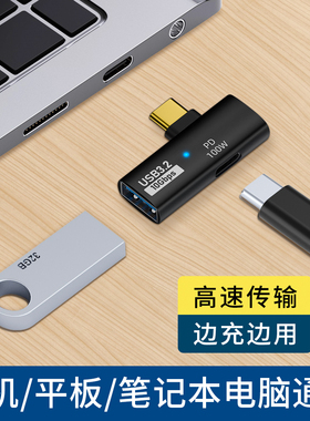二合一OTG转接头typec插头转换器手机平板iPad笔记本电脑通用充电10Gbps传输PD100W快充USB3.2外接U盘硬盘3.0