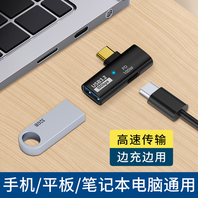 二合一OTG转接头typec插头转换器手机平板iPad笔记本电脑通用充电10Gbps传输PD100W快充USB3.2外接U盘硬盘3.0
