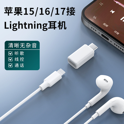 适用苹果typec转lighting转换器iPhone17pro手机16max通用15plus耳机air转接头音频充电通话听歌麦克风无线