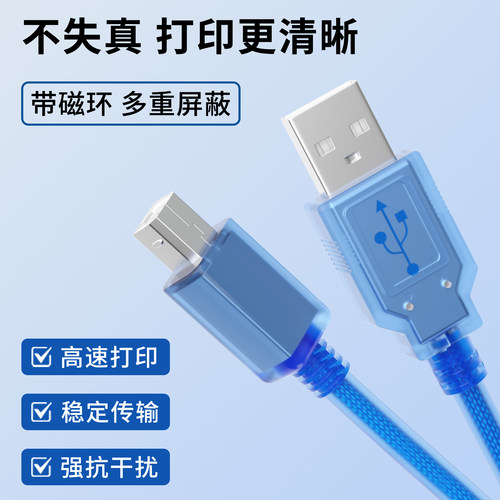 USB转方口打印机数据线笔记本电脑台式连接惠普佳能三星爱普生兄弟传真机通用加长5米延长线多功能传输一体机