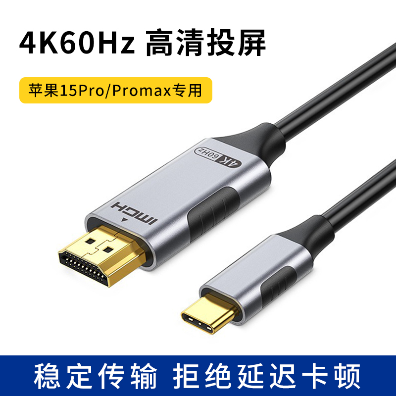 typec转HDMI高清投屏适用苹果15pro max连接电视显示器数据加长线