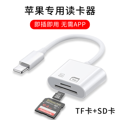 适用苹果SD卡TF卡二合一读卡器