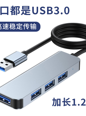 USB3.0扩展坞延长线桌面多口集线器matebook台式机MacBook笔记本电脑一拖四分线器imac加长线hub键盘mac一体