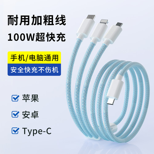 100W超级快充三合一typec一拖三数据线平板iPad笔记本电脑通用PD充电器适用苹果iPhone安卓华为小米OPPO荣耀