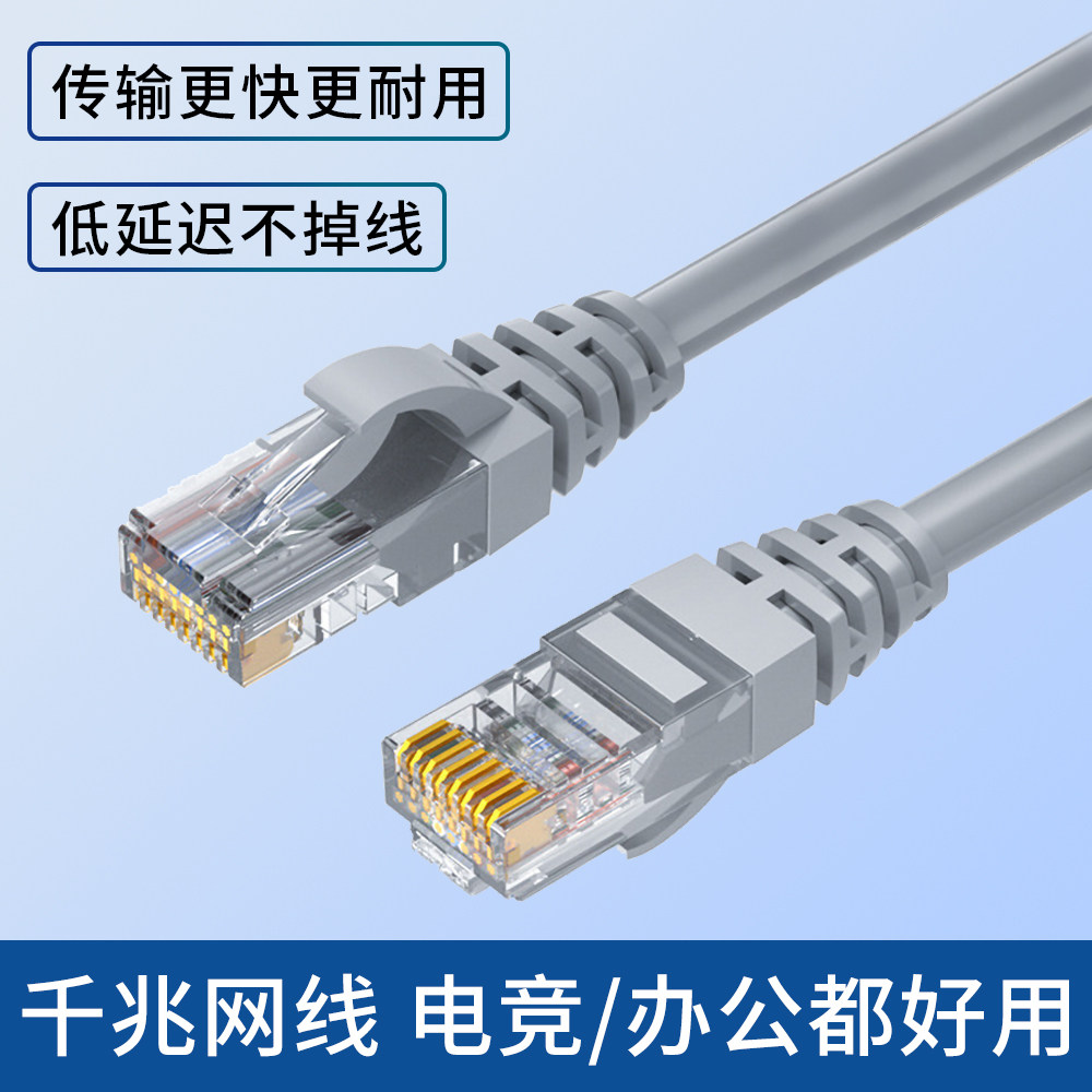 千兆网线电竞办公家用高速传输路由器主机电脑电视连接线宽带网络,电子元器件市场,网线,淘宝优惠券,粉丝福利购,淘宝优惠卷