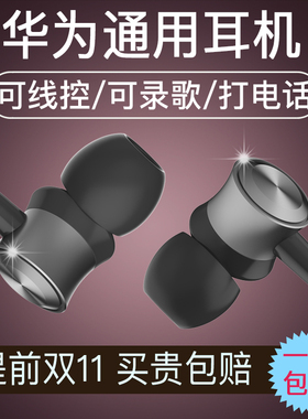 适用华为nova7耳机6se有线nova8pro畅享10plus 20pro 10s手机nove4e通用5i 3i入耳式5ipro原装2s正品nava原配