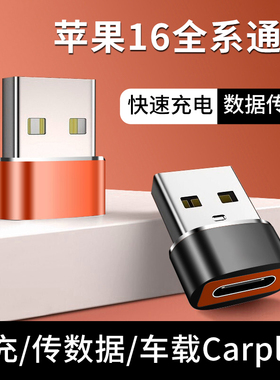 USB转typec转接头适用苹果16pro max通用数据线转换器传输iPhone16plus手机充电usb车载Carplay投屏PD快充